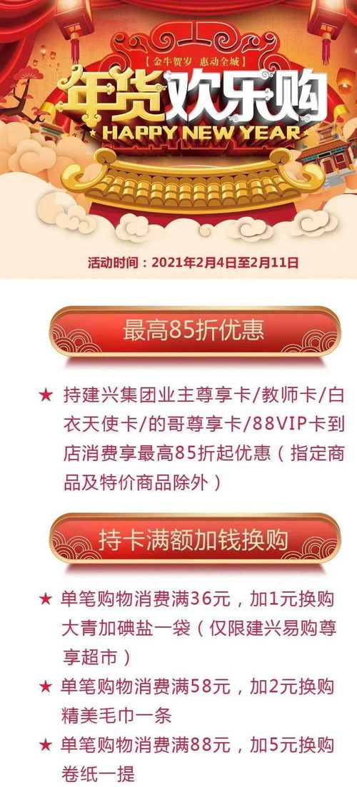 建興易購 易購尊享超市線上線下優(yōu)惠活動新春來襲