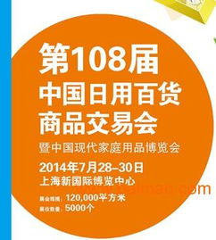 第108屆中國(guó)日用百貨商品交易會(huì)中國(guó)現(xiàn)代家庭博覽會(huì),第108屆中國(guó)日用百貨商品交易會(huì)中國(guó)現(xiàn)代家庭博覽會(huì)生產(chǎn)廠家,第108屆中國(guó)日用百貨商品交易會(huì)中國(guó)現(xiàn)代家庭博覽會(huì)價(jià)格
